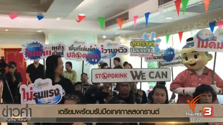 ประเด็นข่าว (10 เม.ย. 60)