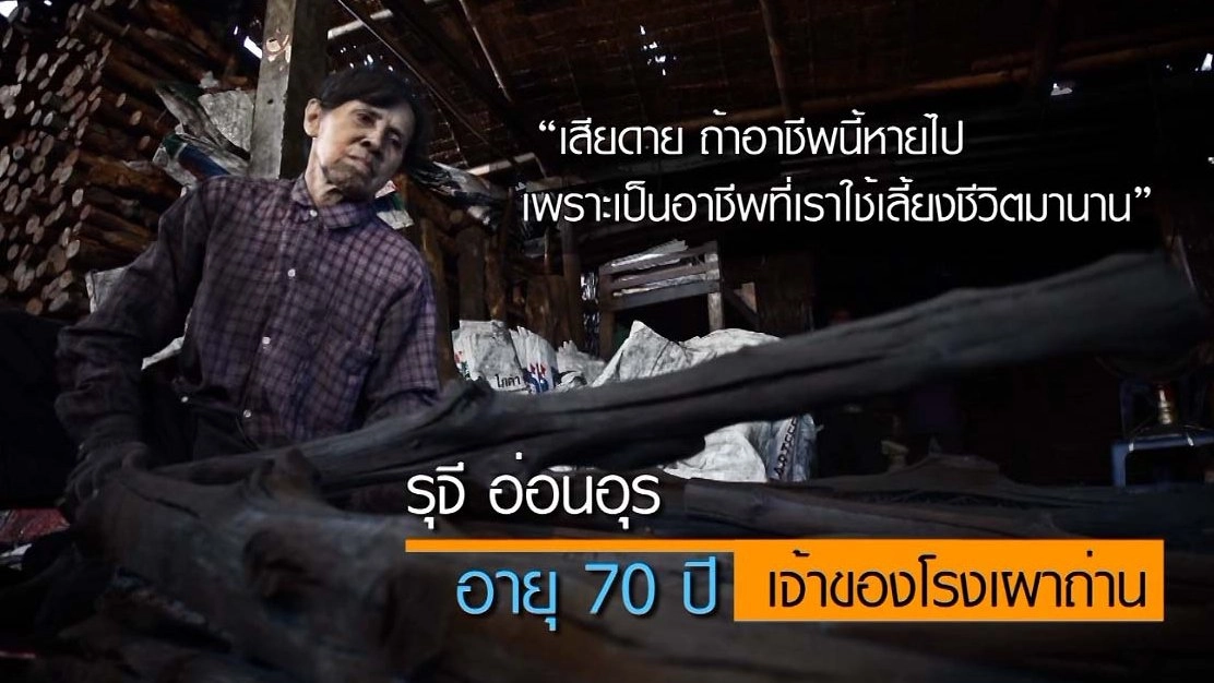 ป้ารุจี / เห็ดตุ๋น 5 พลัง