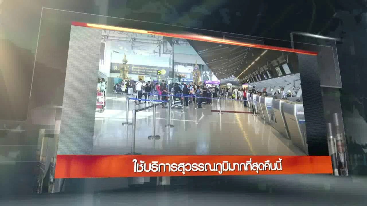 ประเด็นข่าว (11 เม.ย. 60)