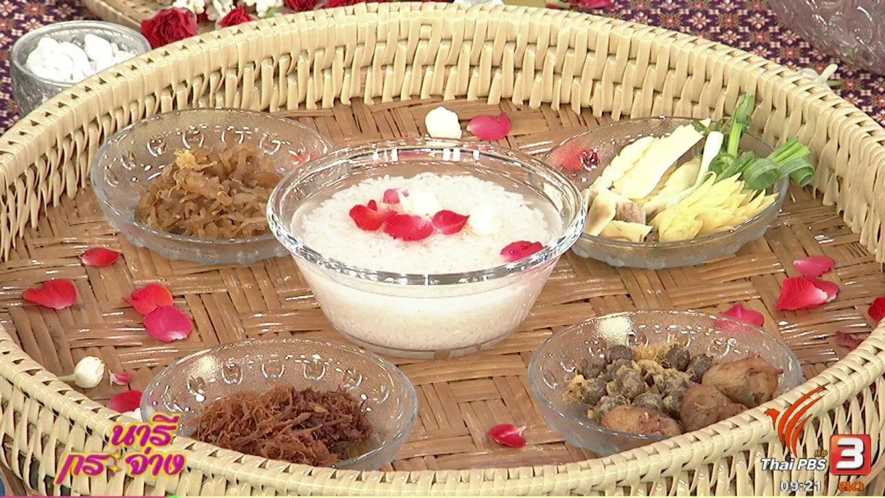 "น้ำอบไทย" สูตรต้นตำรับชาววัง, "ข้าวแช่" อาหารคลายร้อนตำรับชาววัง