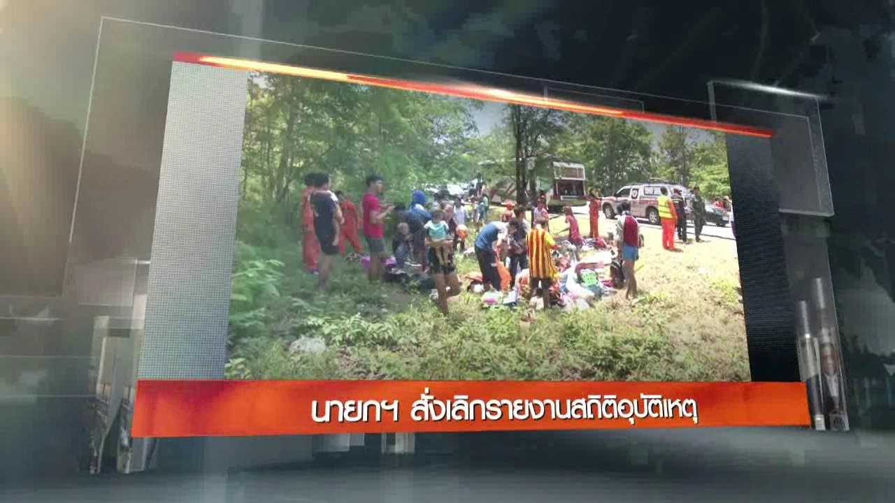 ประเด็นข่าว (14 เม.ย. 60)