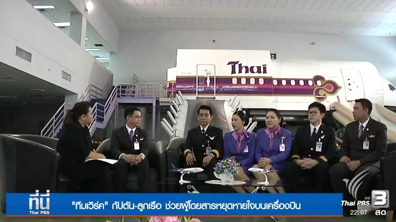 ทันโลก กับ Thai PBS