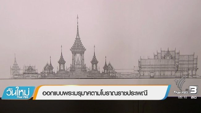 ประเด็นข่าว (29 พ.ย. 59)
