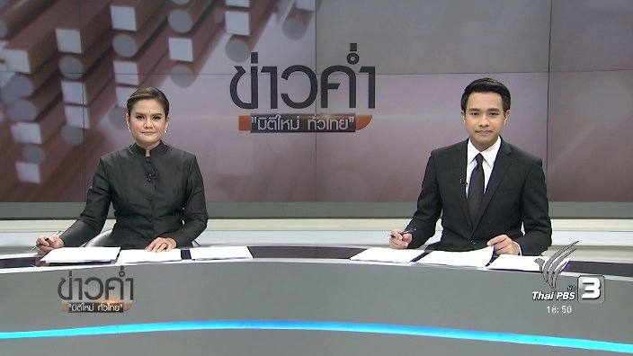 ประเด็นข่าว (28 พ.ย. 59)