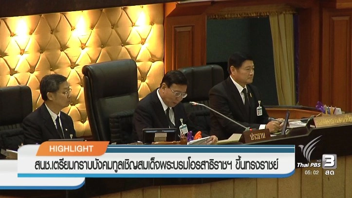 ประเด็นข่าว (30 พ.ย. 59)