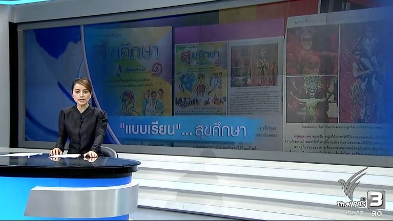 ประเด็นข่าว (29 พ.ย.59)