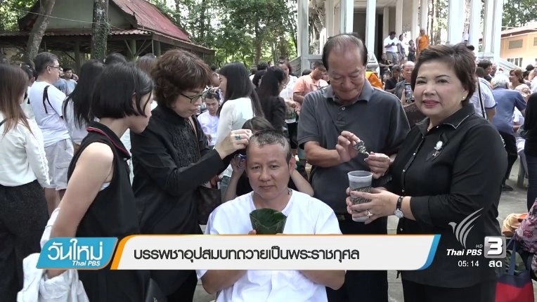 ประเด็นข่าว (28 พ.ย. 59)