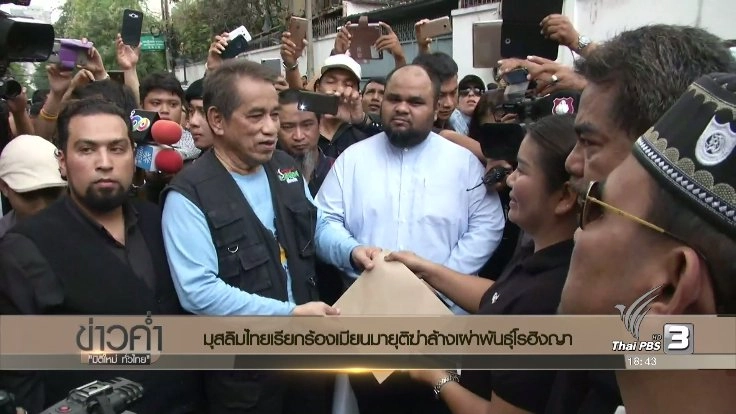 ประเด็นข่าว (25 พ.ย. 59)