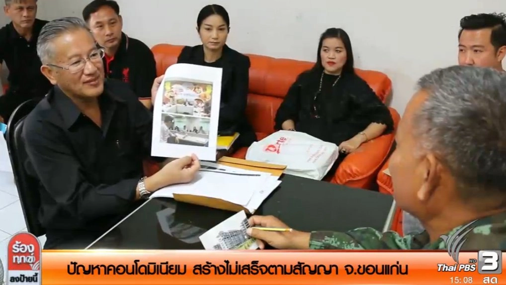 ปัญหาคอนโดมิเนียม สร้างไม่เสร็จตามสัญญา จ.ขอนแก่น