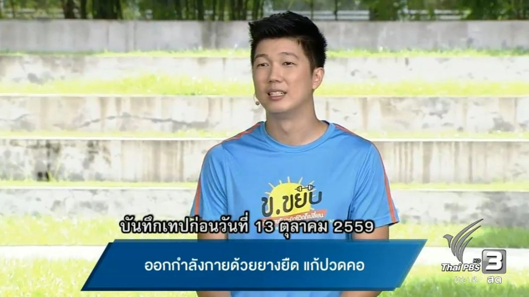 ออกกำลังกายด้วยยางยืด แก้ปวดคอ