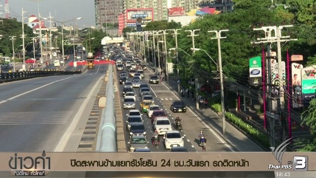 ประเด็นข่าว (30 พ.ย. 59)
