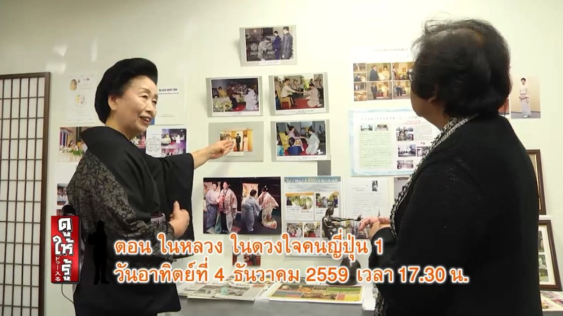 ในหลวง ในดวงใจคนญี่ปุ่น 1