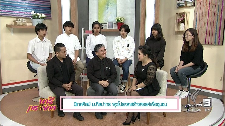 ม.ศิลปากร ผุดโปรเจคสร้างสรรค์เพื่อชุมชน, อยู่หอพักอย่างไรในวิกฤติค่าน้ำ ไฟ แพงเกินควร, ซ่อมท้องเสียด้วยสูตรธรรมชาติ