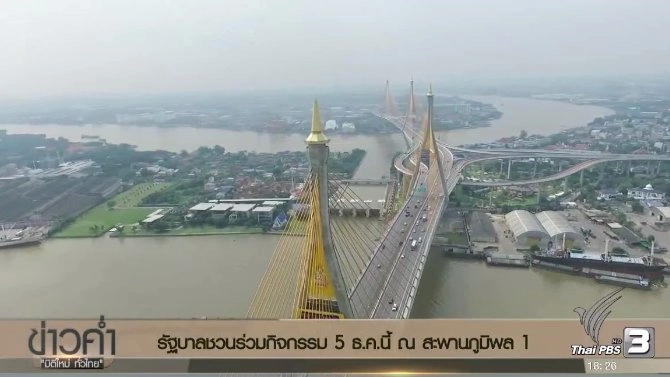 ประเด็นข่าว (2 ธ.ค. 59)