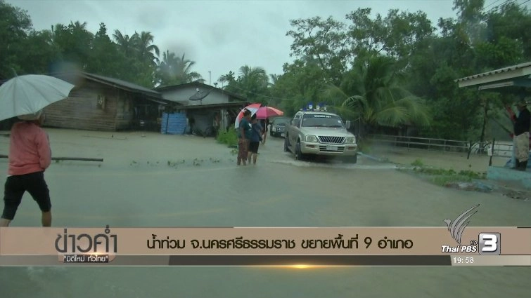 ประเด็นข่าว (3 ธ.ค. 59)