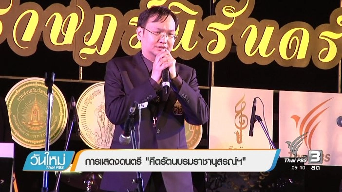 ประเด็นข่าว (6 ธ.ค. 59)