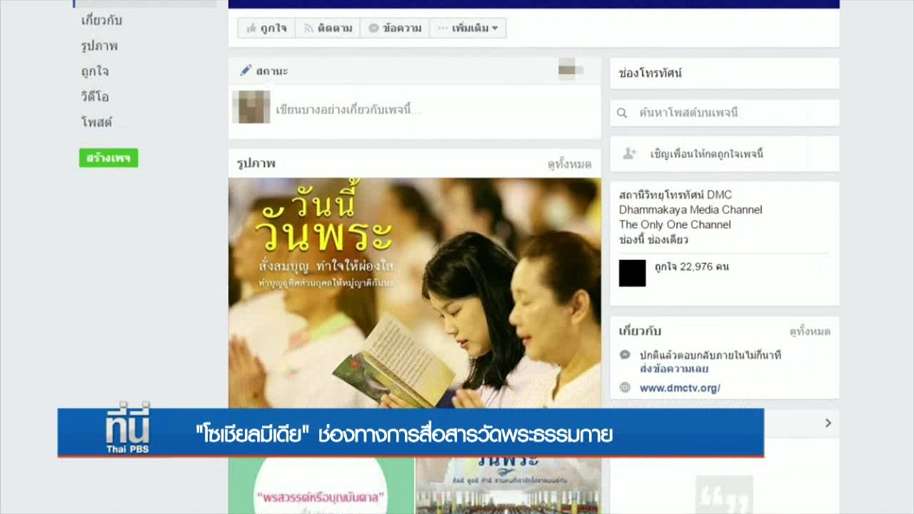 ประเด็นข่าว (8 ธ.ค. 59)