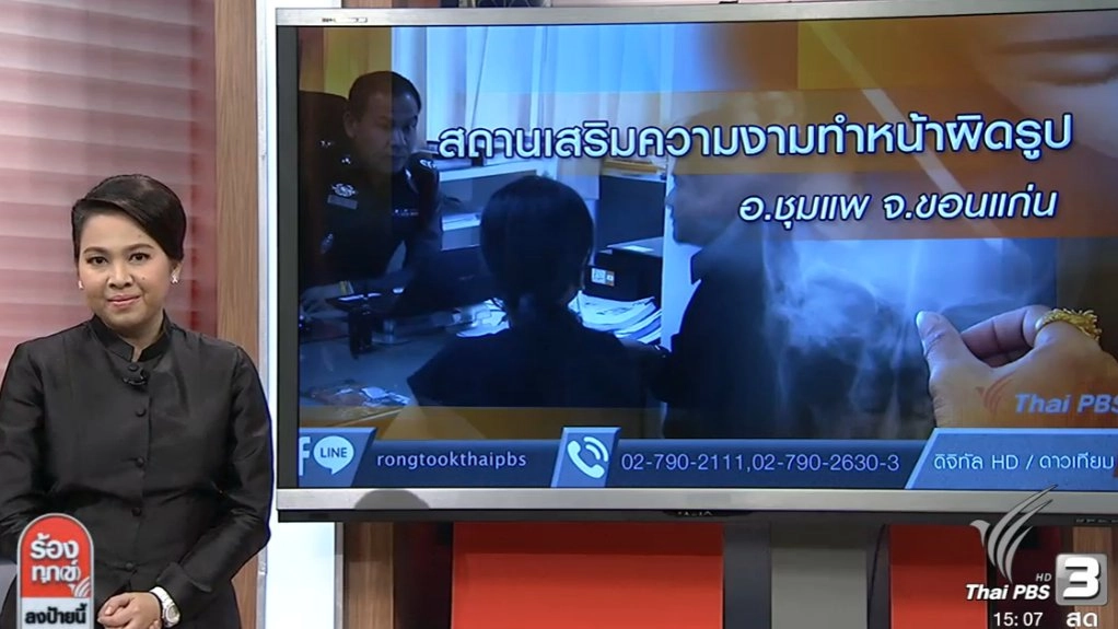 สถานเสริมความงามทำหน้าผิดรูป อ.ชุมแพ จ.ขอนแก่น