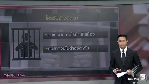 ประเด็นข่าว (8 ธ.ค. 59)