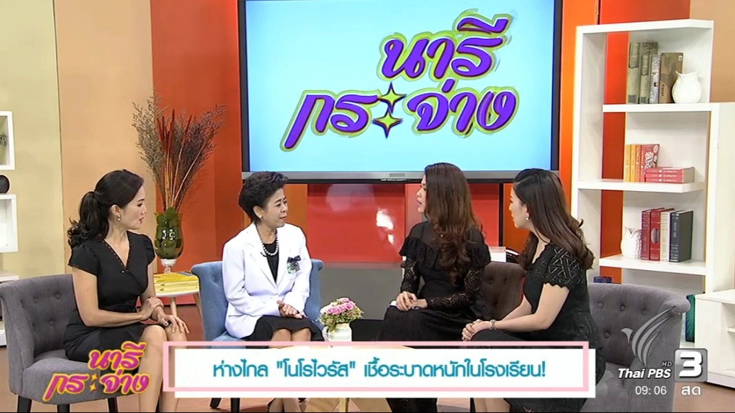 ห่างไกล "โนโรไวรัส" เชื้อระบาดหนักในโรงเรียน , ถูกนายหน้าโกง , "น้ำตาล น้ำเพชร" นักร้องรางวัลพระราชทานของพ่อ