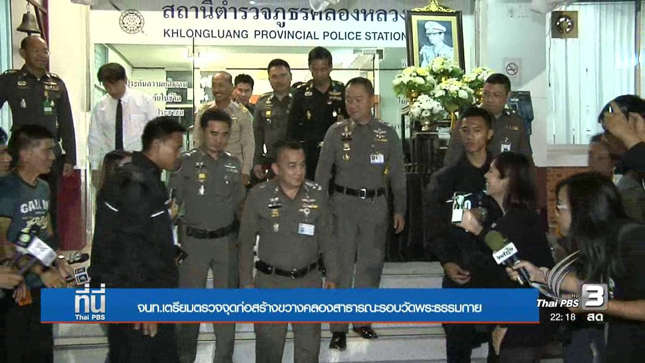 ประเด็นข่าว (13 ธ.ค. 59)