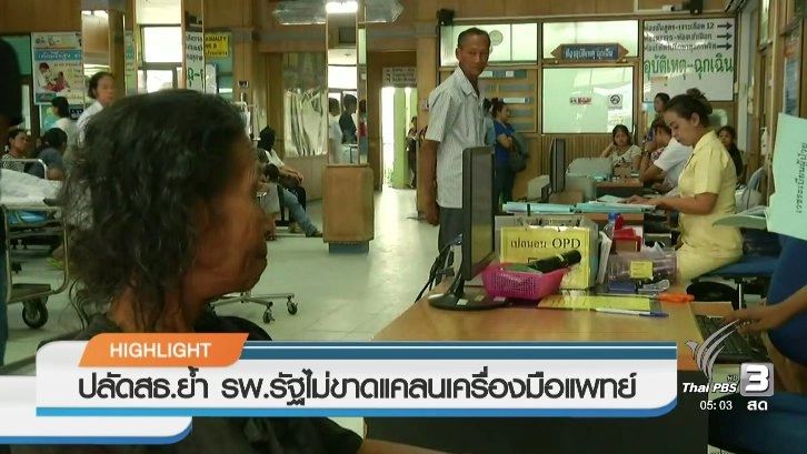 ประเด็นข่าว (14 ธ.ค. 59)