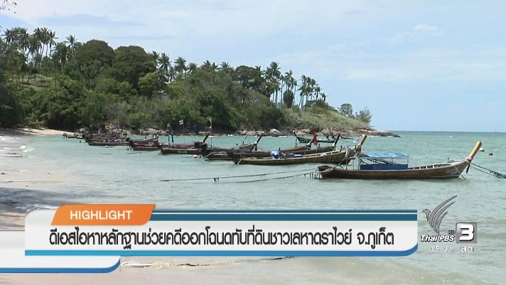 ประเด็นข่าว (16 ธ.ค. 59)