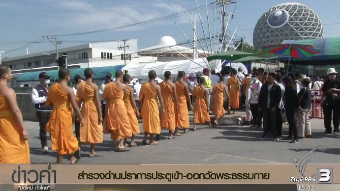 ประเด็นข่าว (15 ธ.ค. 59)