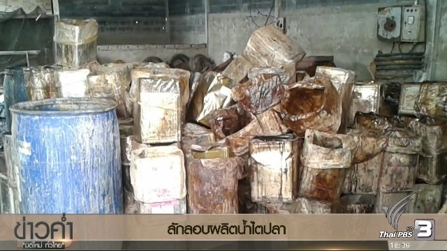 ประเด็นข่าว (14 ธ.ค. 59)