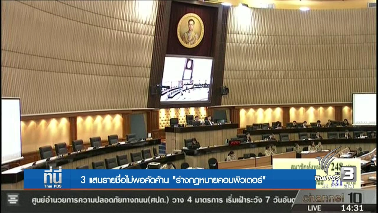 ประเด็นข่าว (16 ธ.ค. 59)