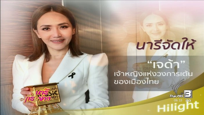 อัปเดตภาษีปี 59 มีอะไรลดหย่อนได้บ้าง, ห่อเกี๊ยวกุ้งอย่างไรให้สวยงามน่ากิน, “กังหันลม” นวัตกรรมเพื่อพ่อ