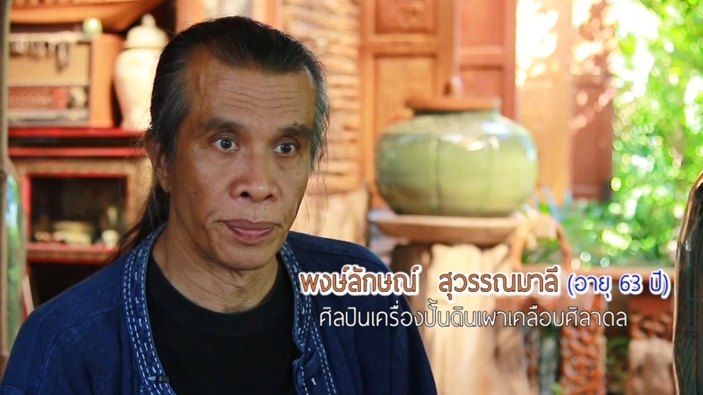 ลุงพงษ์ลักษณ์