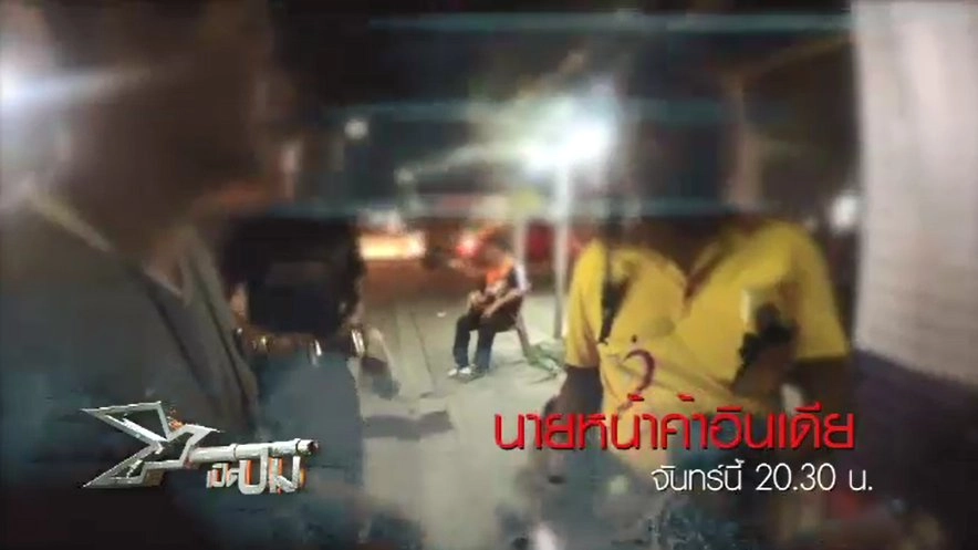 นายหน้าค้าอินเดีย​