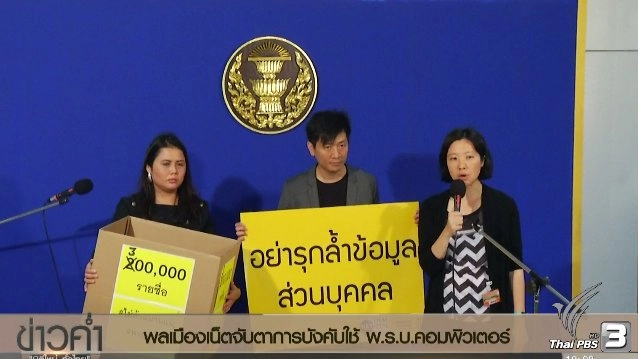 ประเด็นข่าว (16 ธ.ค. 59)