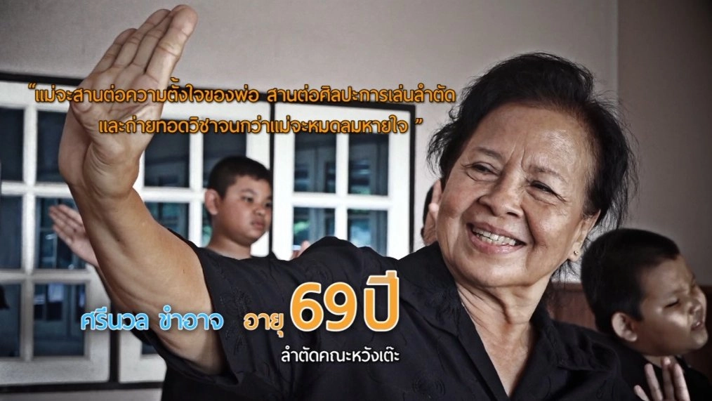 ลำตัดแม่ศรีนวล
