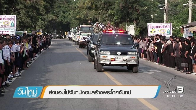 ประเด็นข่าว (21 ธ.ค. 59)