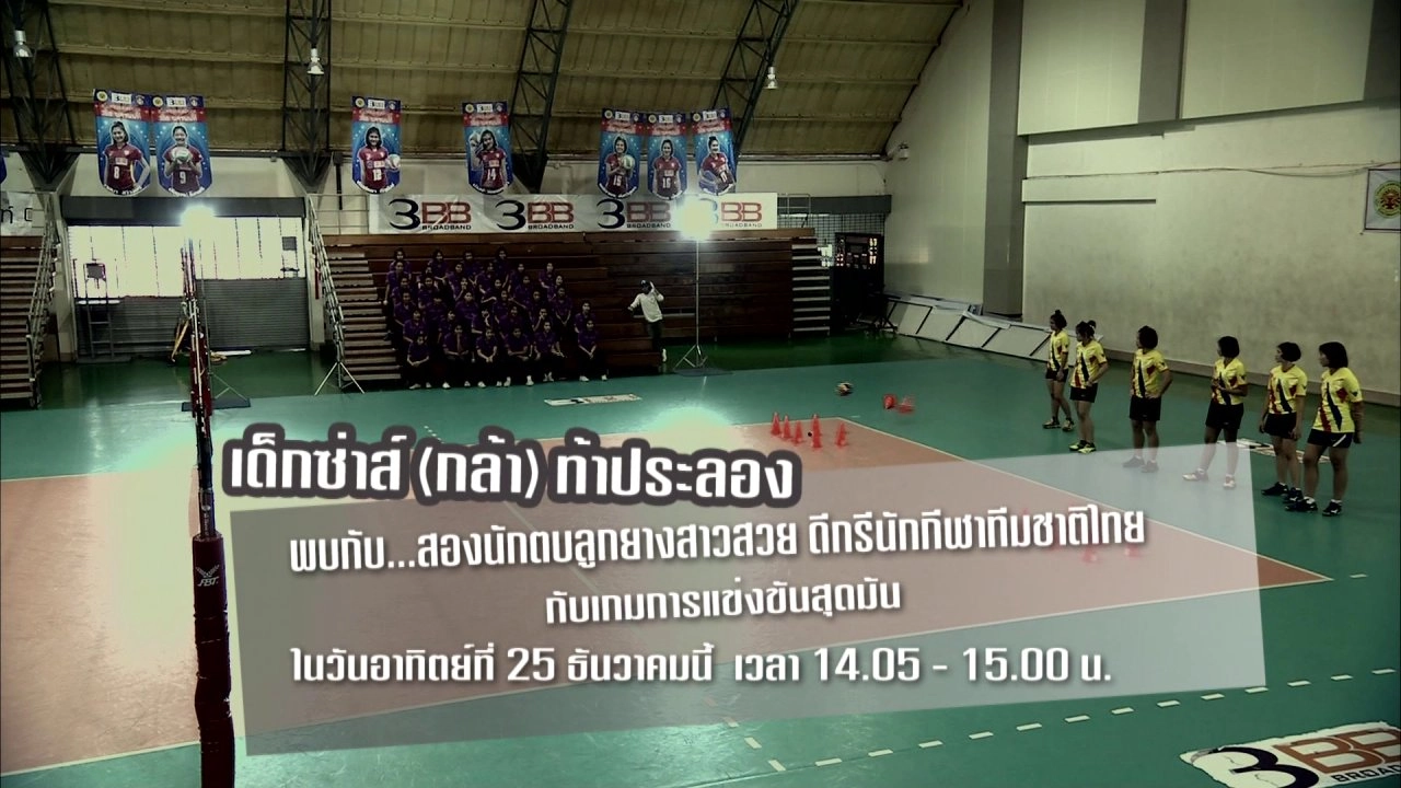 นักตบลูกยางสาว