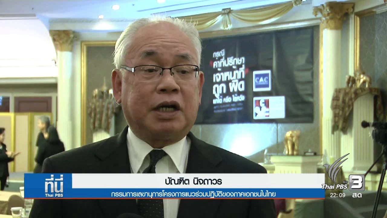 ประเด็นข่าว (21 ธ.ค. 59)