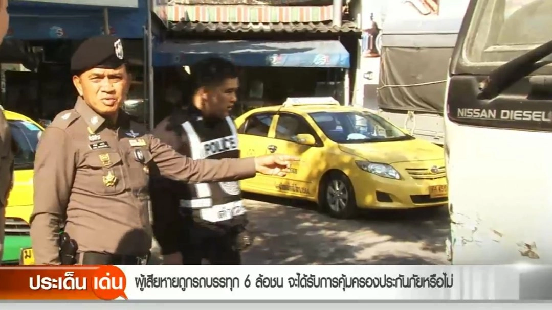 ผู้เสียหายถูกรถบรรทุก 6 ล้อชน จะได้รับการคุ้มครองประกันภัยหรือไม่ ?