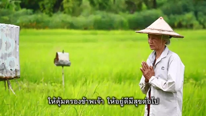 บ้านเรา กรรมสิทธิ์ใคร