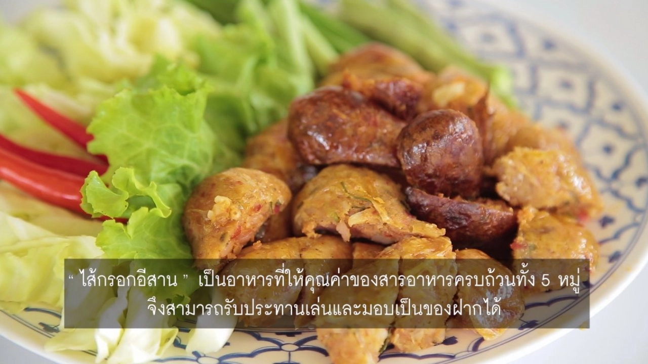 ​อาหารพื้นถิ่นอีสาน