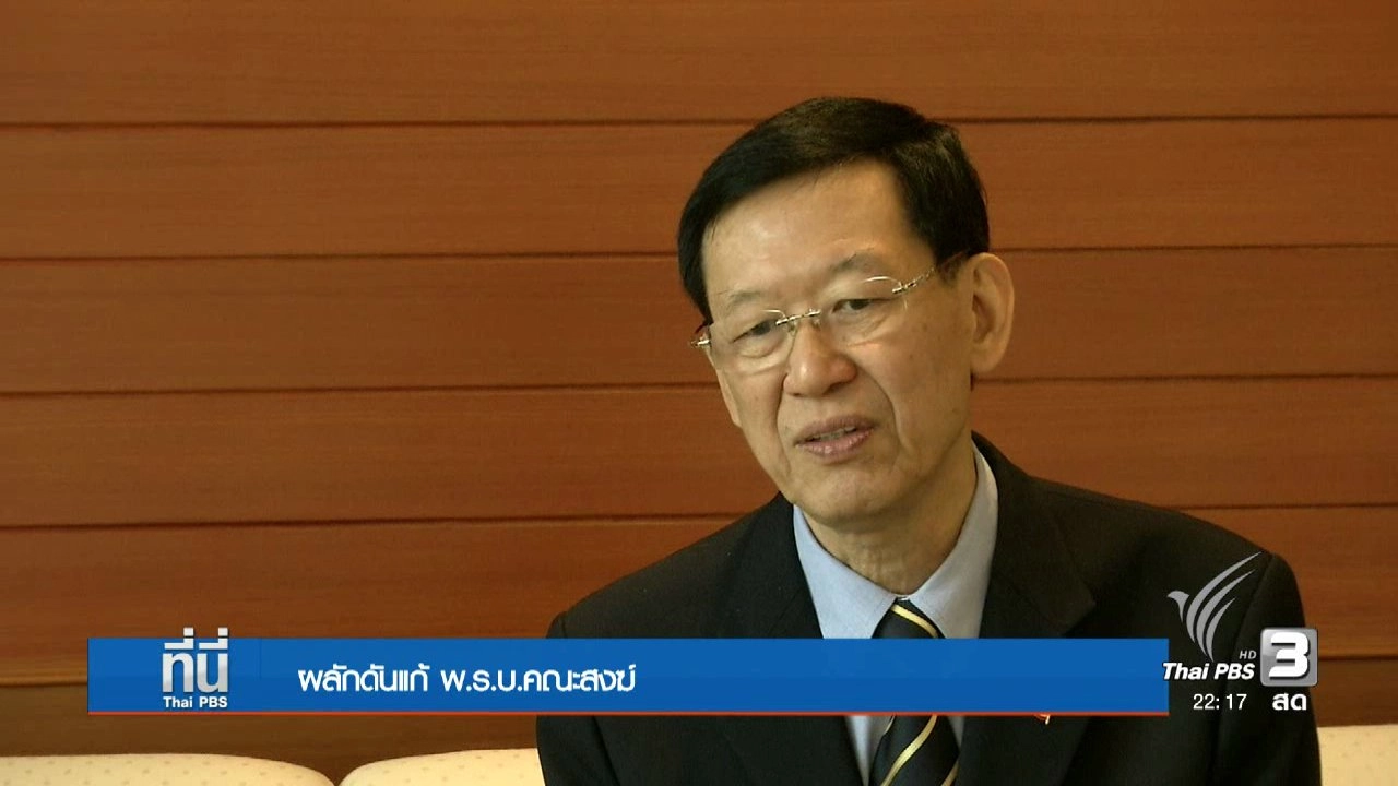 ประเด็นข่าว (26 ธ.ค. 59)