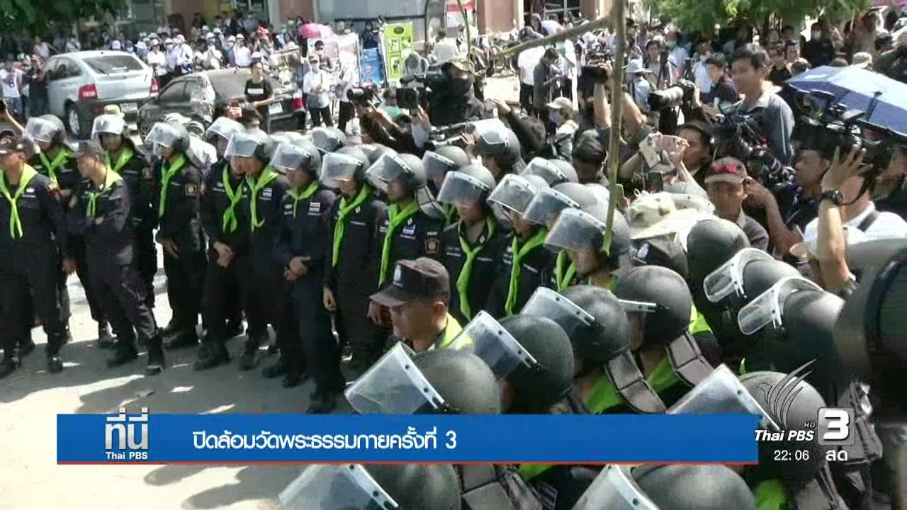 ทันโลก กับ Thai PBS