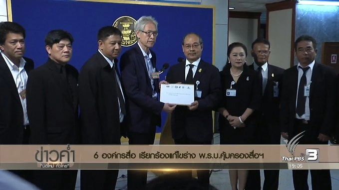 ประเด็นข่าว (24 ธ.ค. 59)