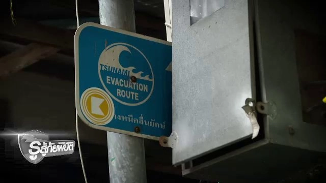 12 ปี สึนามิภาคใต้