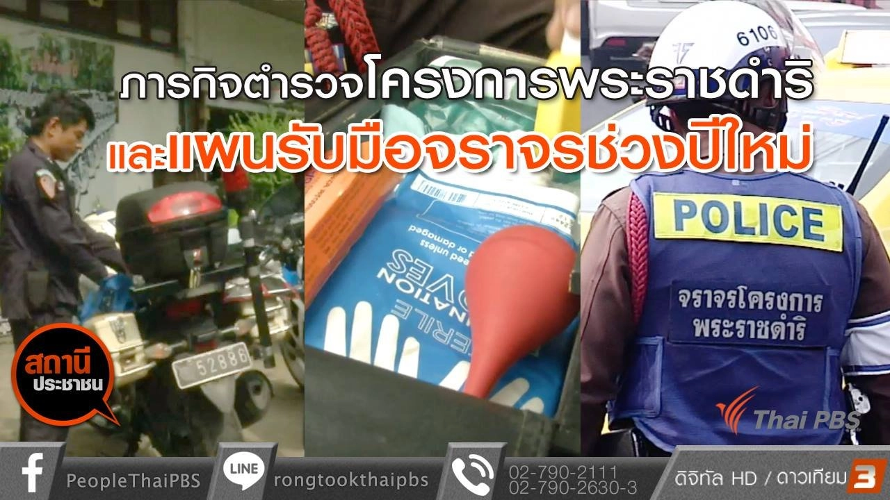 ​ปัญหาการเล่นแชร์ การลงทุนในความเสี่ยง ปี 2559