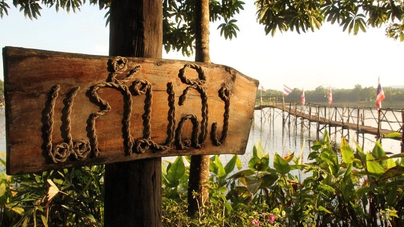 ความสำเร็จที่ยั่งยืนตามศาสตร์พระราชา  โครงการพัฒนาพื้นที่หนองใหญ่ตามพระราชดำริ จ.ชุมพร