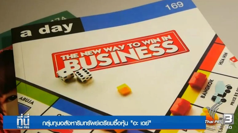 ประเด็นข่าว (29 ธ.ค. 59)