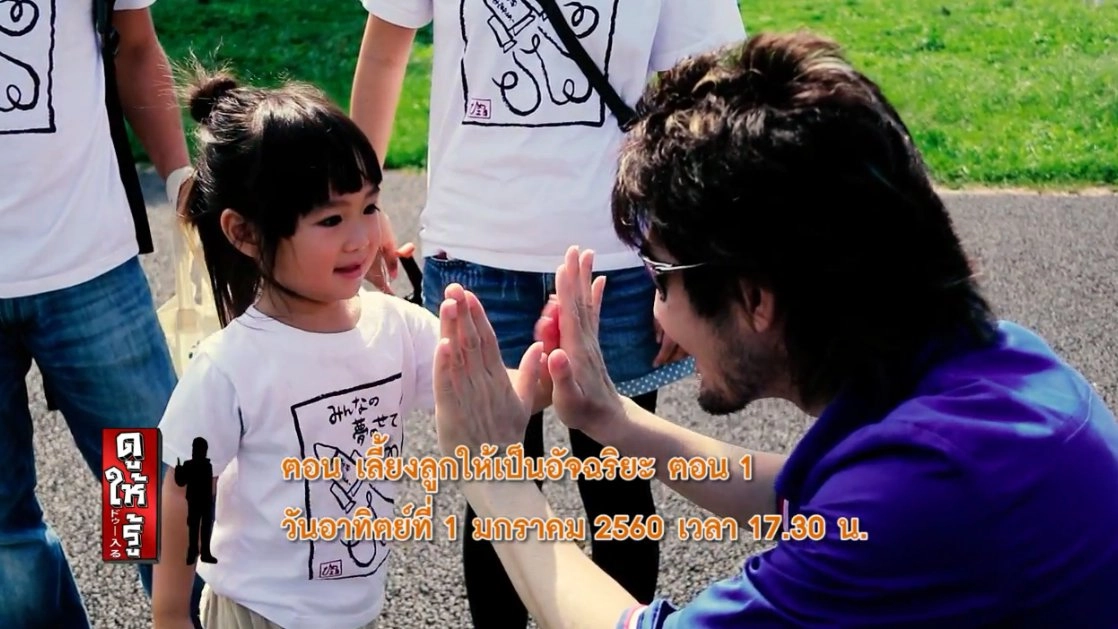 เลี้ยงลูกให้เป็นอัจฉริยะ 1