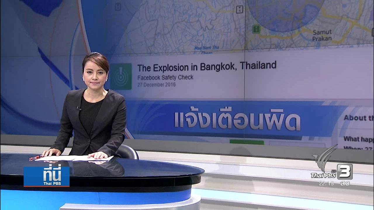 ประเด็นข่าว (28 ธ.ค. 59)